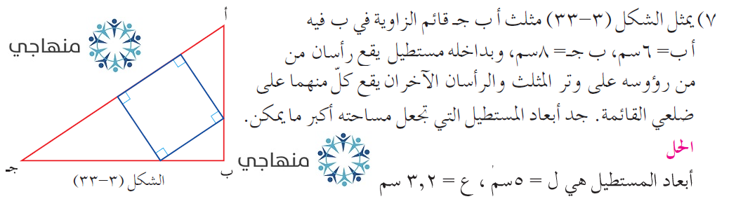 إجابات أسئلة وحدة تطبيقات التفاضل التوجيهي العلمي